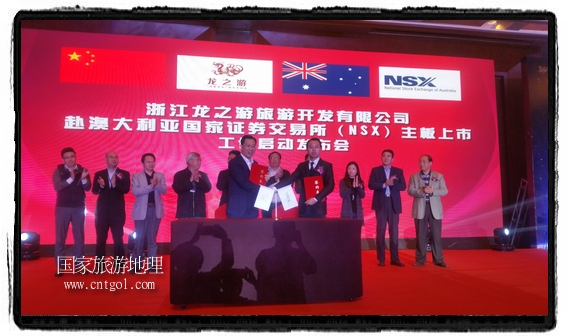 龍之游董事長江俐兵宣布，今天正式啟動(dòng)赴澳大利亞國家證券交易所（NSX）主板工作
